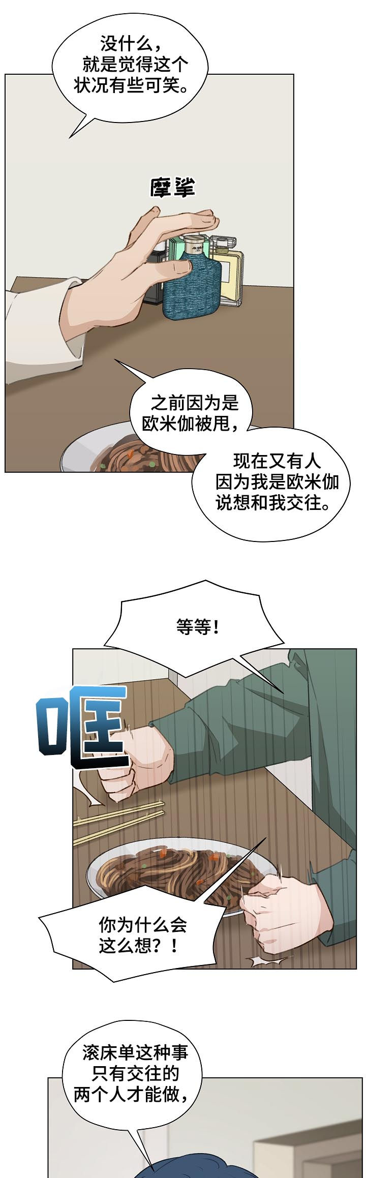 《亲密友人》漫画最新章节第49章：前任电话免费下拉式在线观看章节第【11】张图片