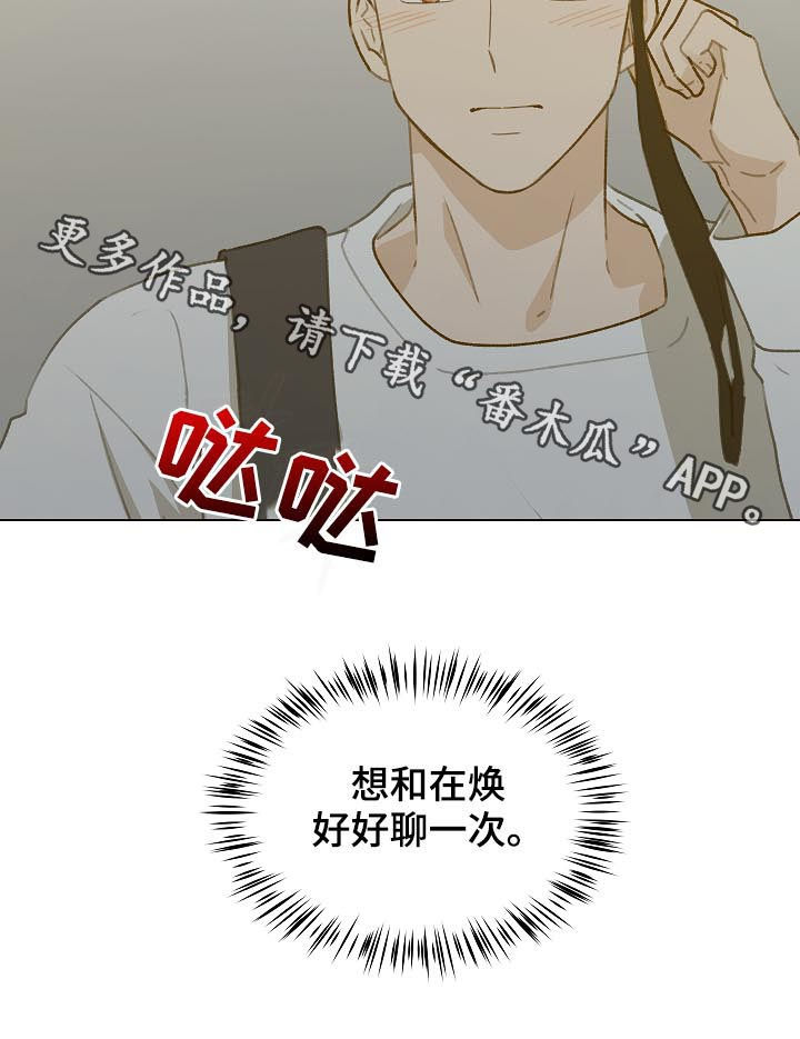 《亲密友人》漫画最新章节第49章：前任电话免费下拉式在线观看章节第【1】张图片