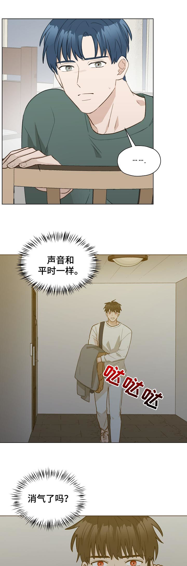 《亲密友人》漫画最新章节第49章：前任电话免费下拉式在线观看章节第【2】张图片