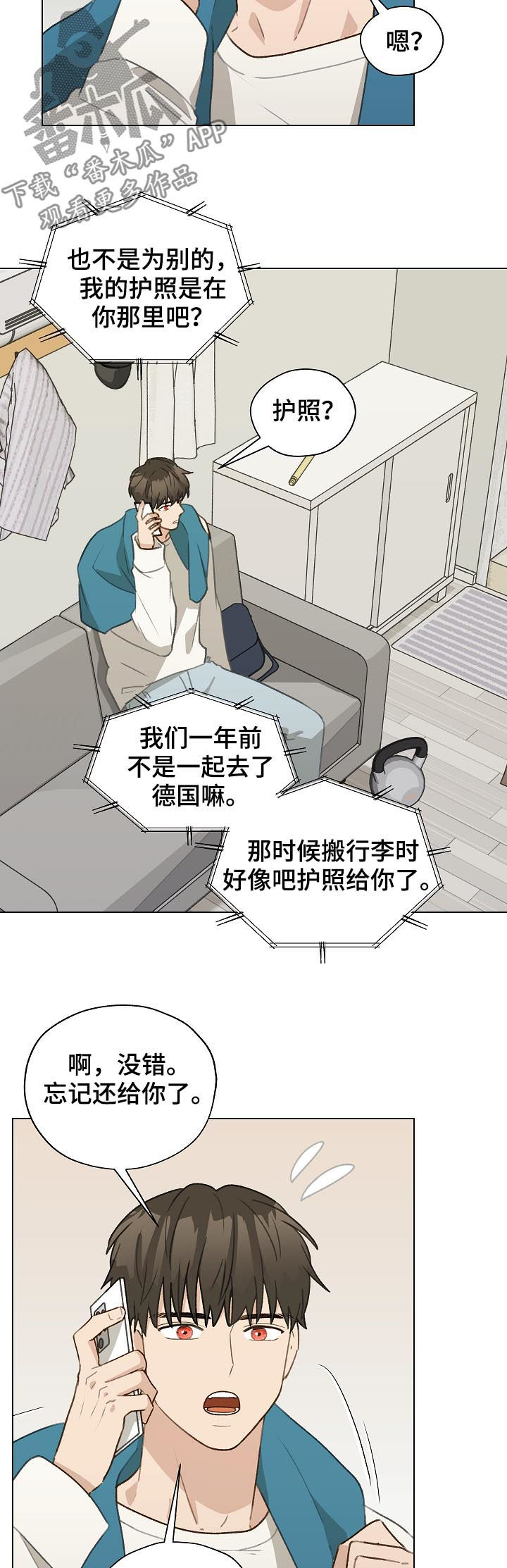 《亲密友人》漫画最新章节第49章：前任电话免费下拉式在线观看章节第【6】张图片