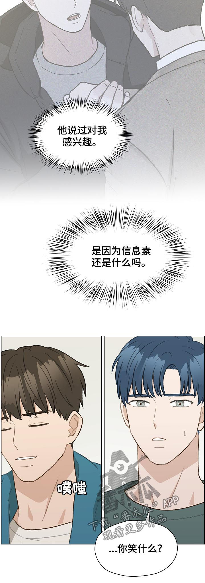 《亲密友人》漫画最新章节第49章：前任电话免费下拉式在线观看章节第【12】张图片