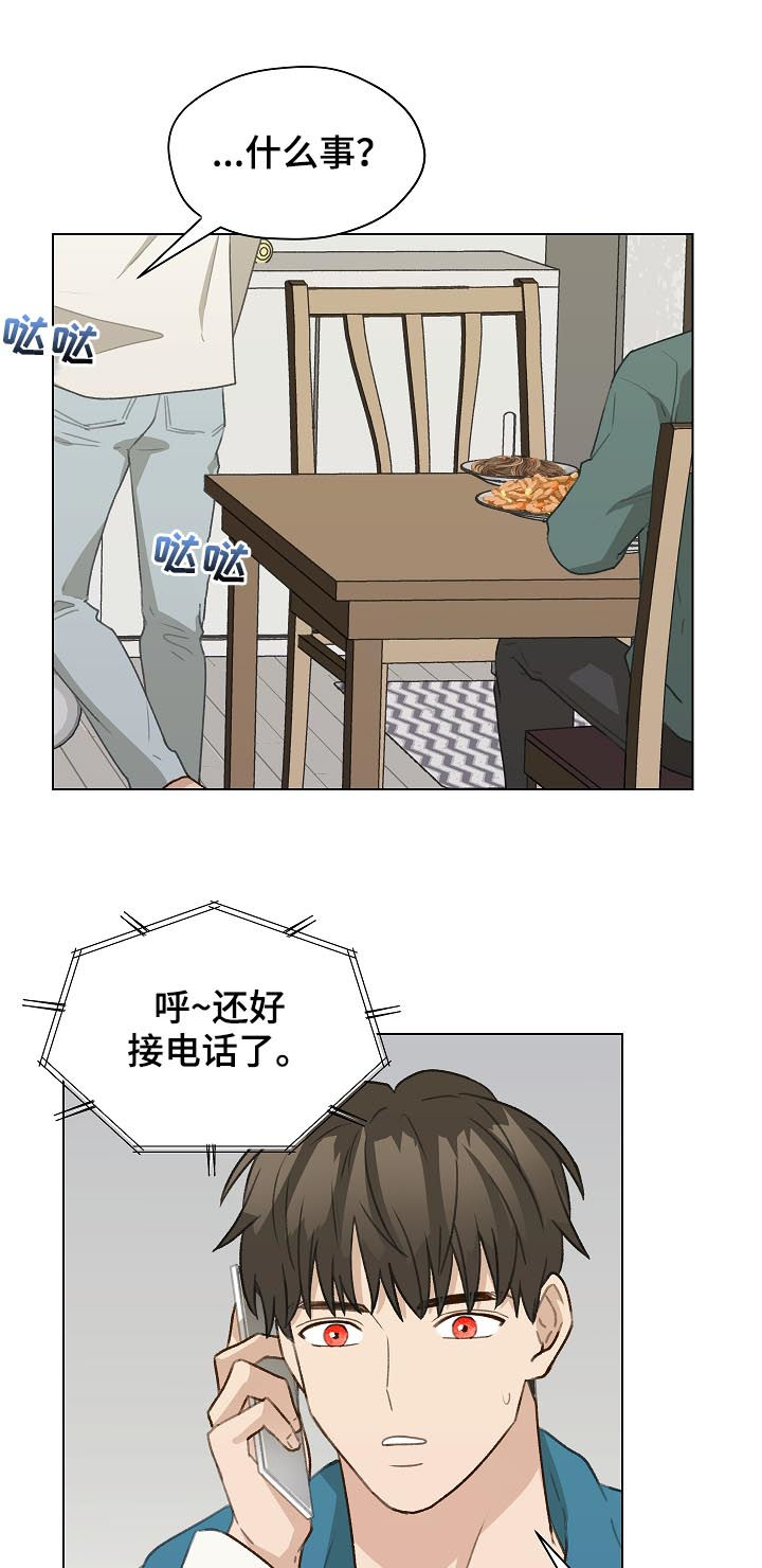 《亲密友人》漫画最新章节第49章：前任电话免费下拉式在线观看章节第【7】张图片