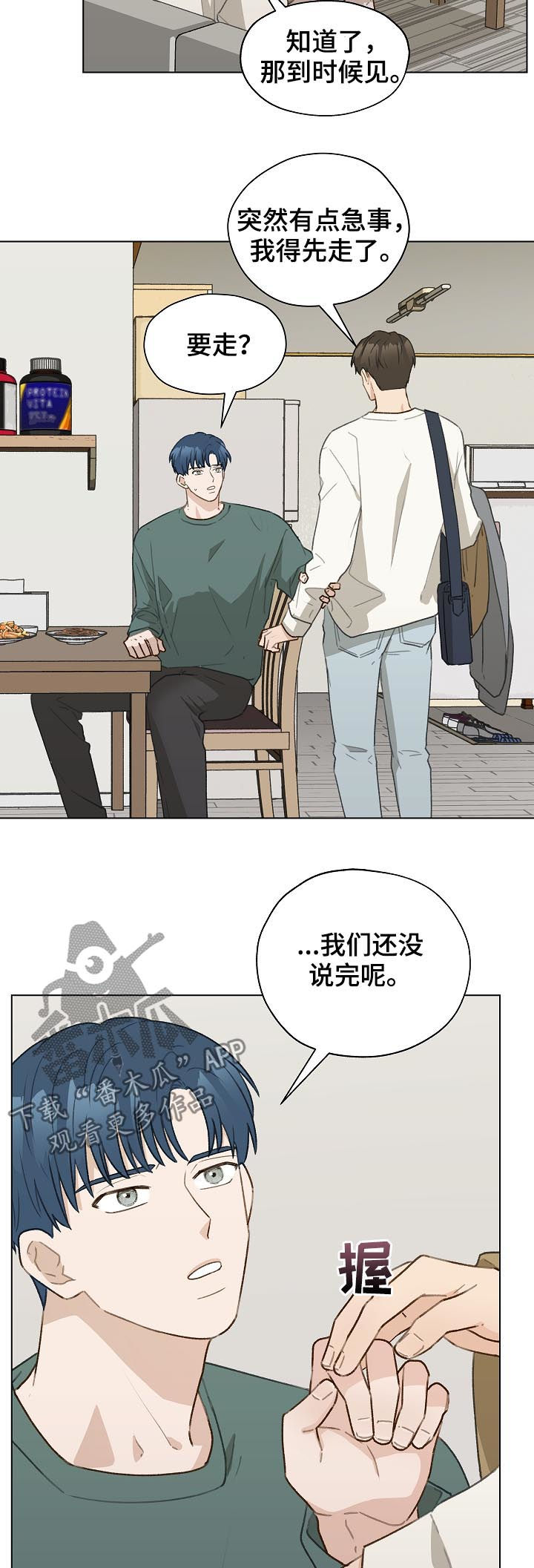 《亲密友人》漫画最新章节第49章：前任电话免费下拉式在线观看章节第【4】张图片