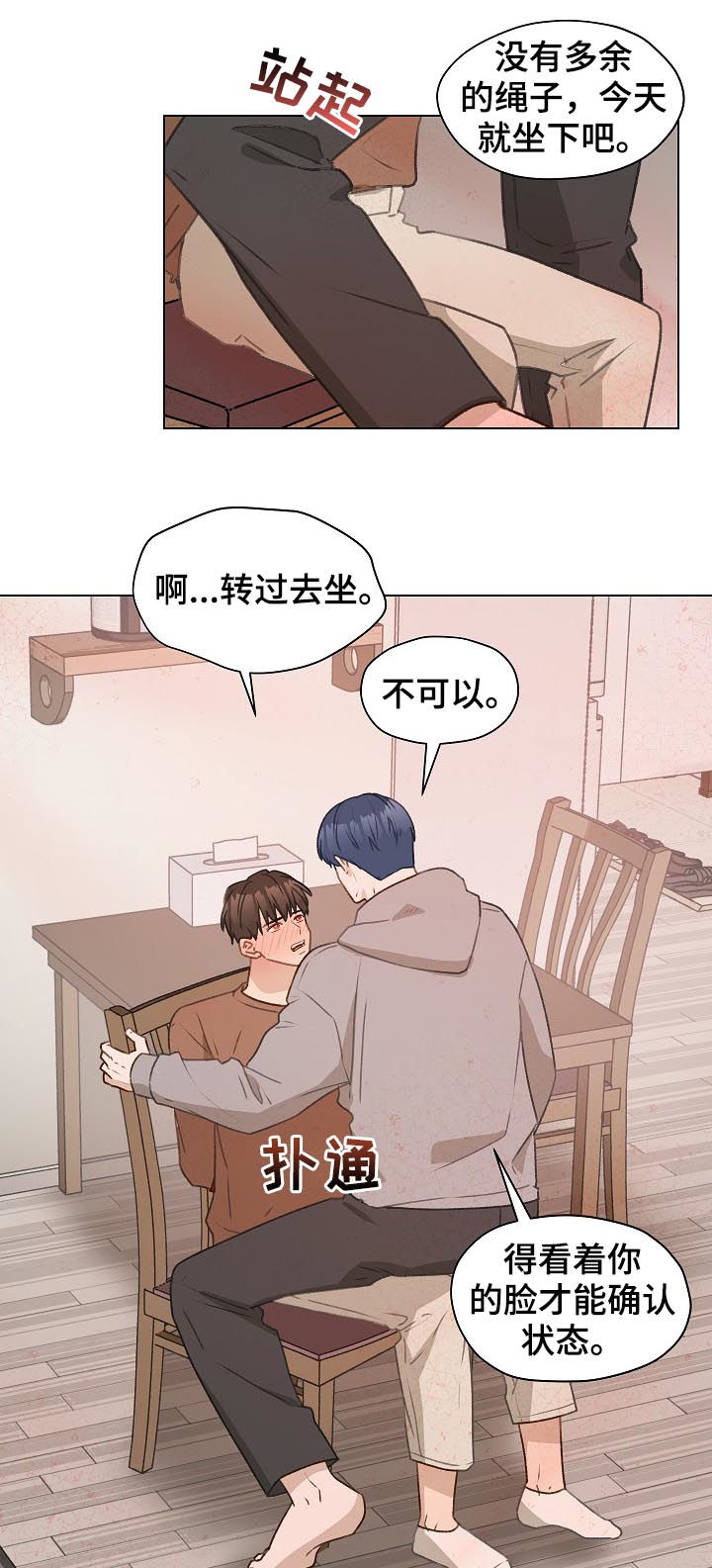 《亲密友人》漫画最新章节第52章：帮助他免费下拉式在线观看章节第【12】张图片