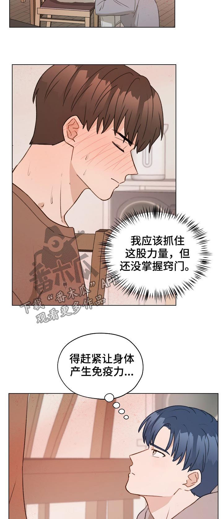 《亲密友人》漫画最新章节第52章：帮助他免费下拉式在线观看章节第【15】张图片