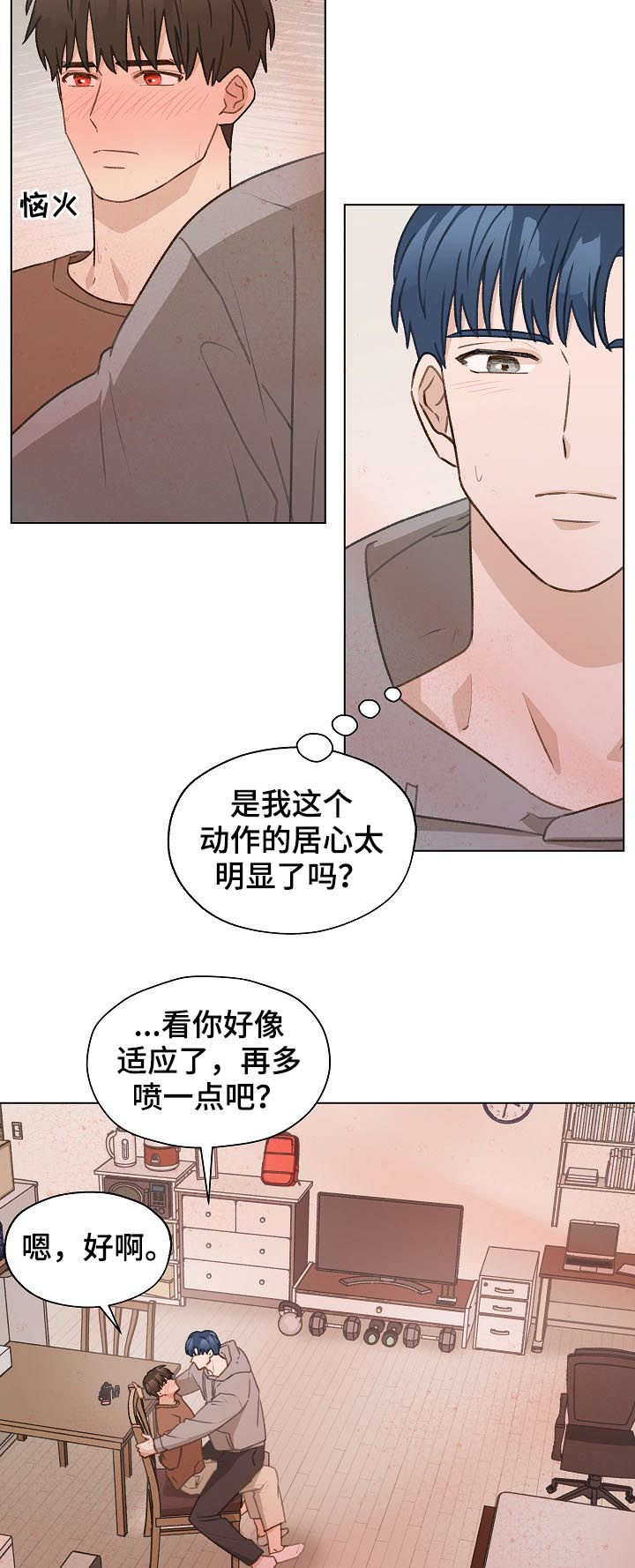 《亲密友人》漫画最新章节第52章：帮助他免费下拉式在线观看章节第【10】张图片