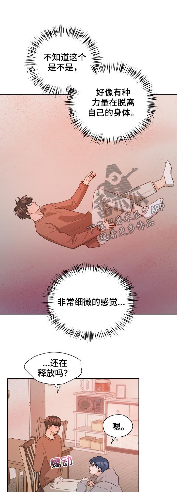 《亲密友人》漫画最新章节第52章：帮助他免费下拉式在线观看章节第【16】张图片