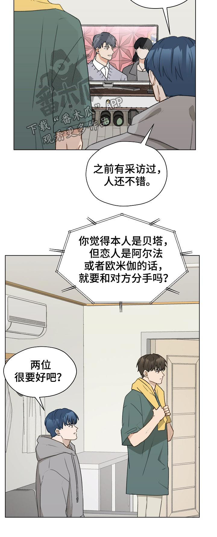 《亲密友人》漫画最新章节第52章：帮助他免费下拉式在线观看章节第【5】张图片