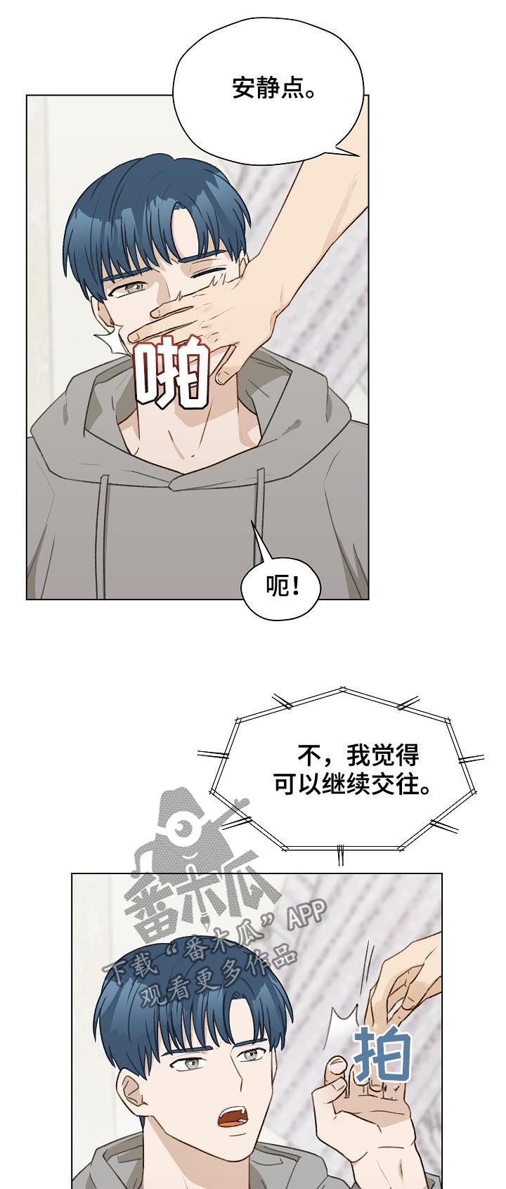 《亲密友人》漫画最新章节第52章：帮助他免费下拉式在线观看章节第【4】张图片