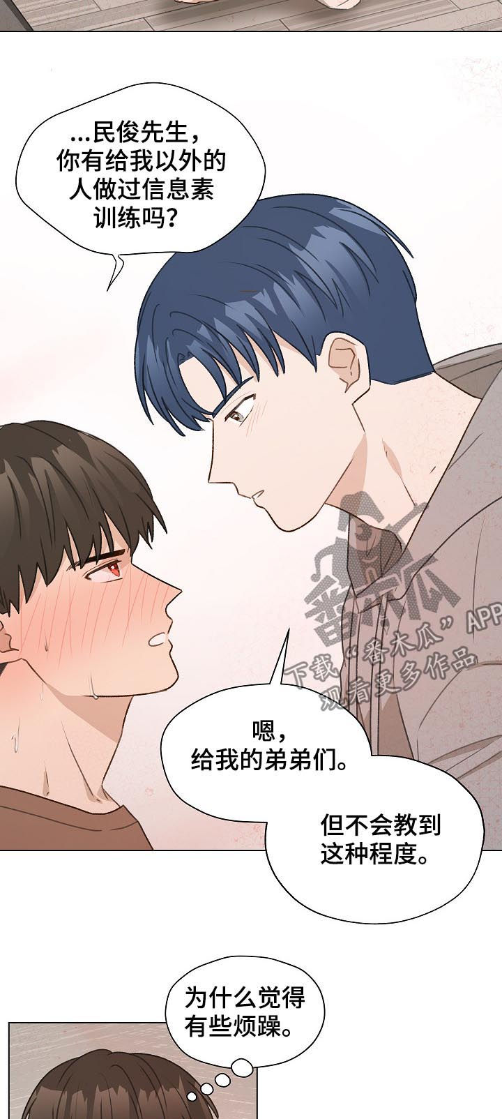 《亲密友人》漫画最新章节第52章：帮助他免费下拉式在线观看章节第【11】张图片