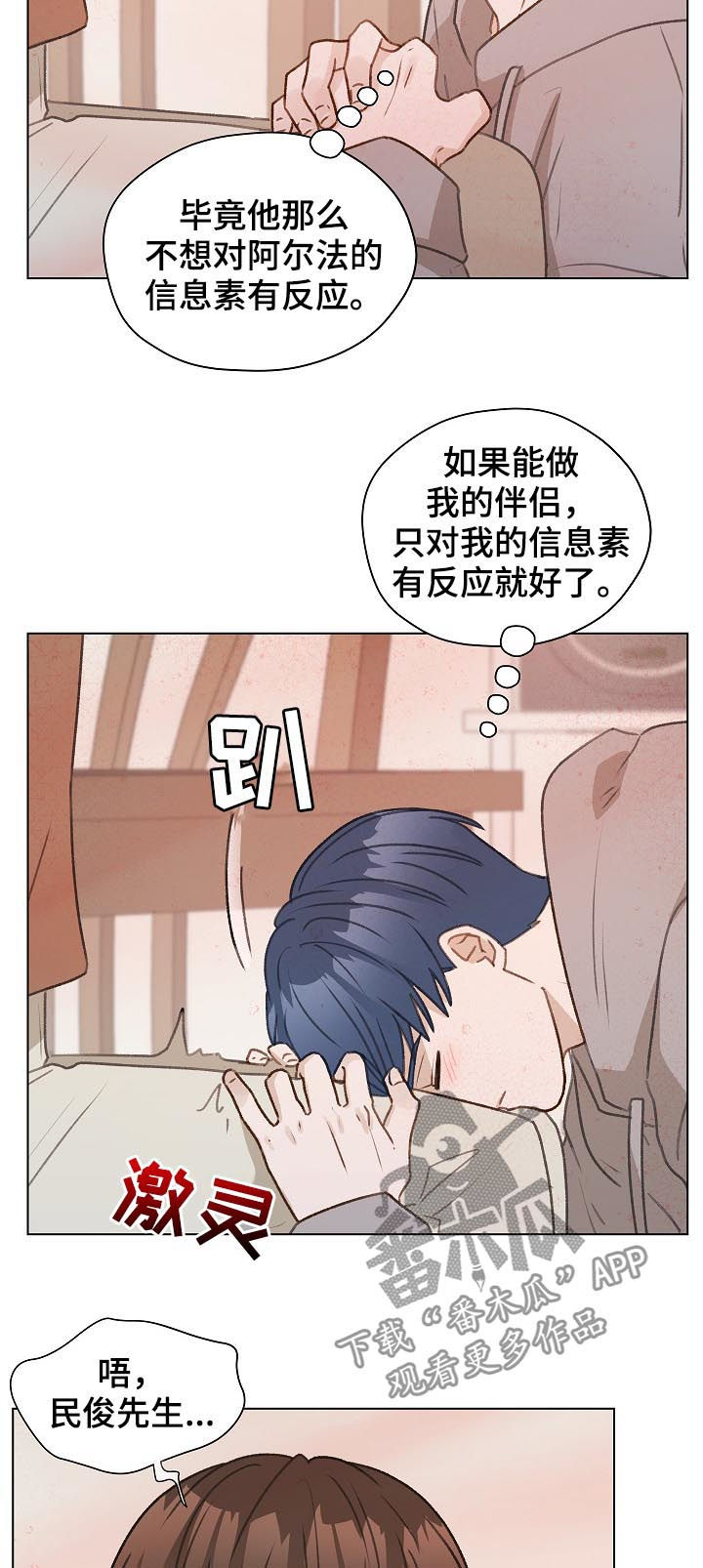 《亲密友人》漫画最新章节第52章：帮助他免费下拉式在线观看章节第【14】张图片