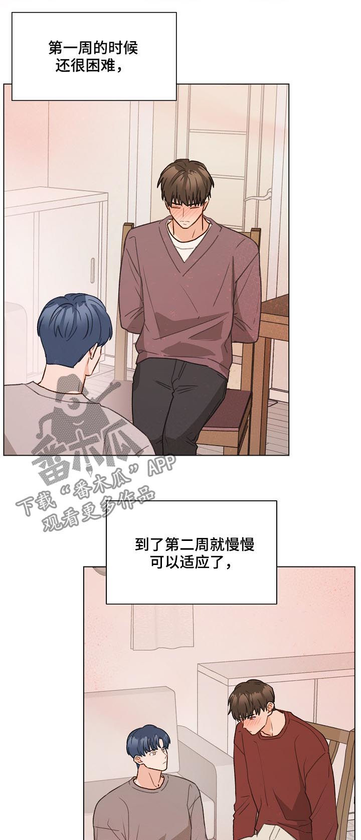 《亲密友人》漫画最新章节第53章：吹吹风免费下拉式在线观看章节第【2】张图片