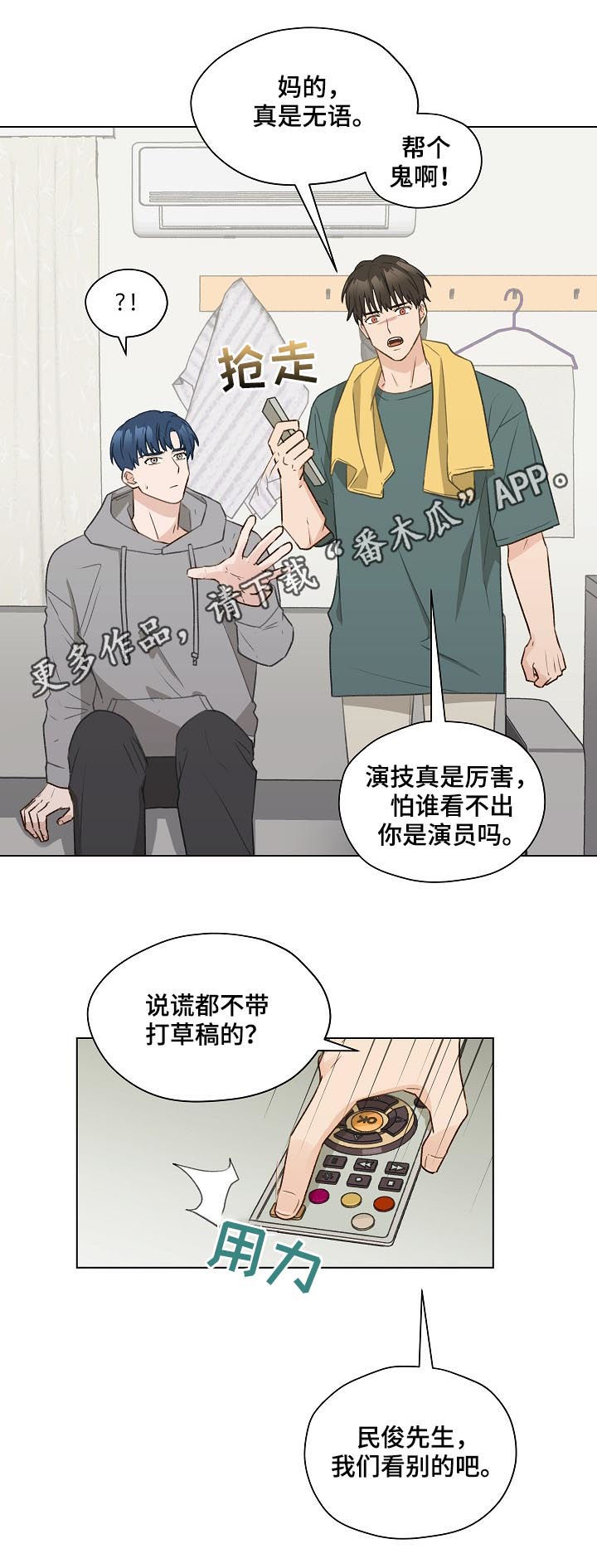 《亲密友人》漫画最新章节第53章：吹吹风免费下拉式在线观看章节第【22】张图片