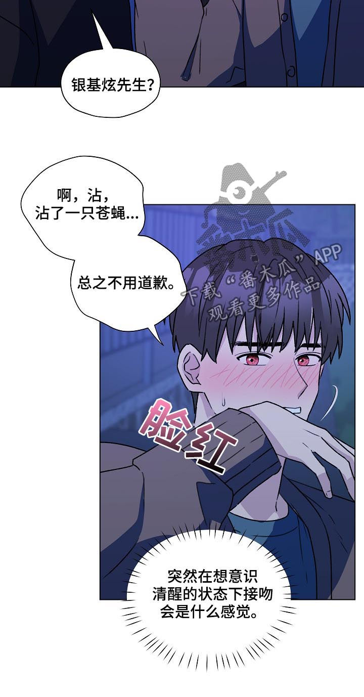 《亲密友人》漫画最新章节第53章：吹吹风免费下拉式在线观看章节第【5】张图片