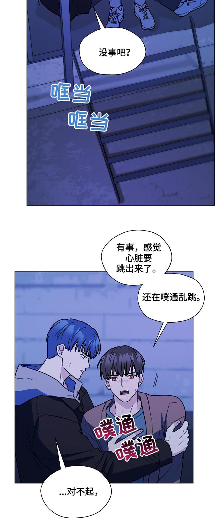 《亲密友人》漫画最新章节第53章：吹吹风免费下拉式在线观看章节第【9】张图片