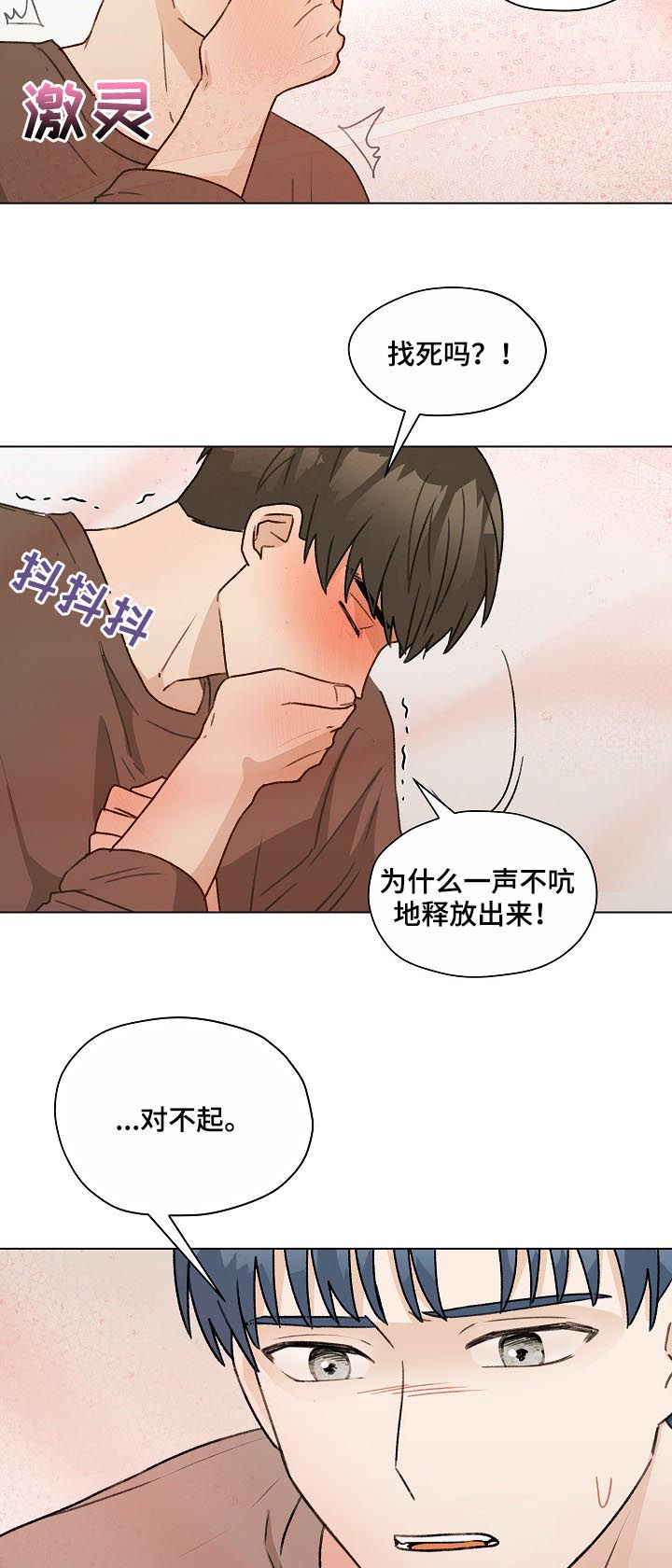 《亲密友人》漫画最新章节第54章：最后一次练习免费下拉式在线观看章节第【4】张图片