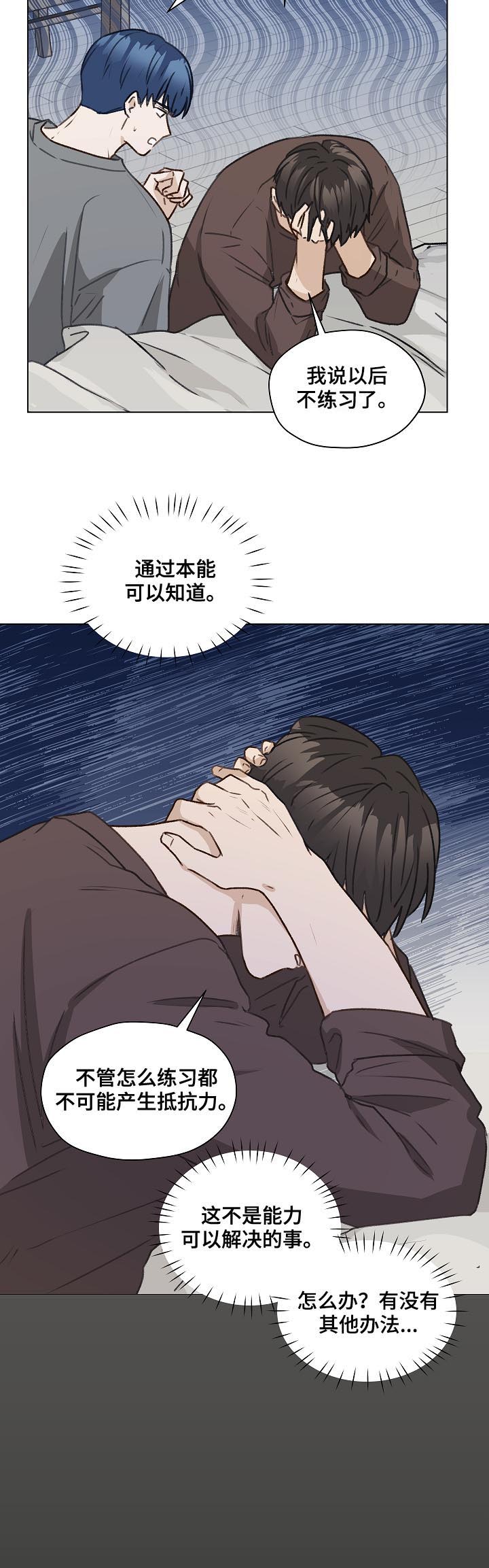 《亲密友人》漫画最新章节第55章：不妥协免费下拉式在线观看章节第【14】张图片