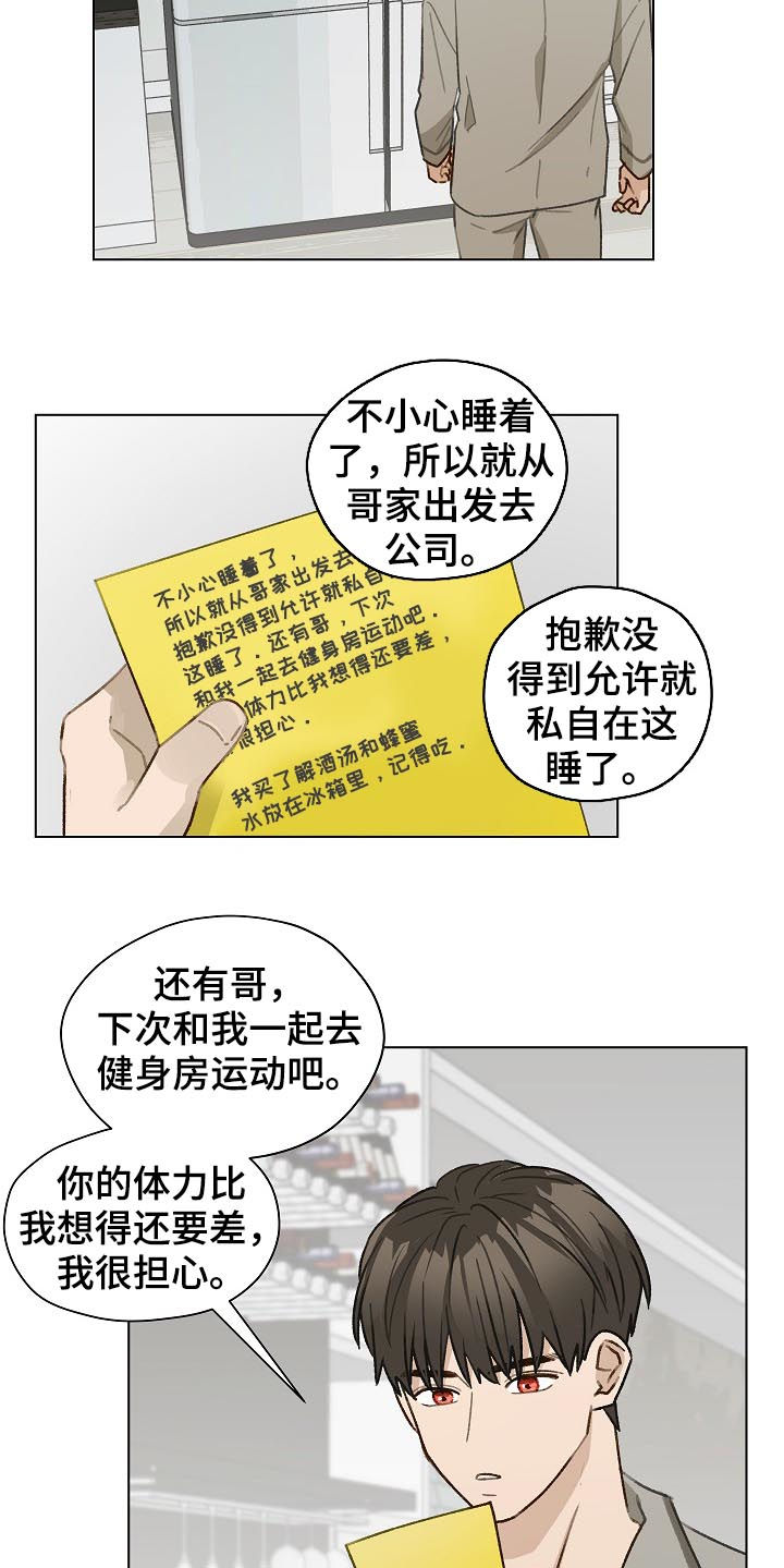 《亲密友人》漫画最新章节第58章：有话要说免费下拉式在线观看章节第【12】张图片