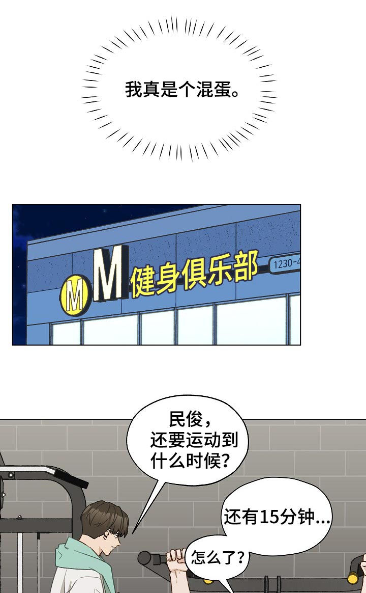 《亲密友人》漫画最新章节第58章：有话要说免费下拉式在线观看章节第【8】张图片