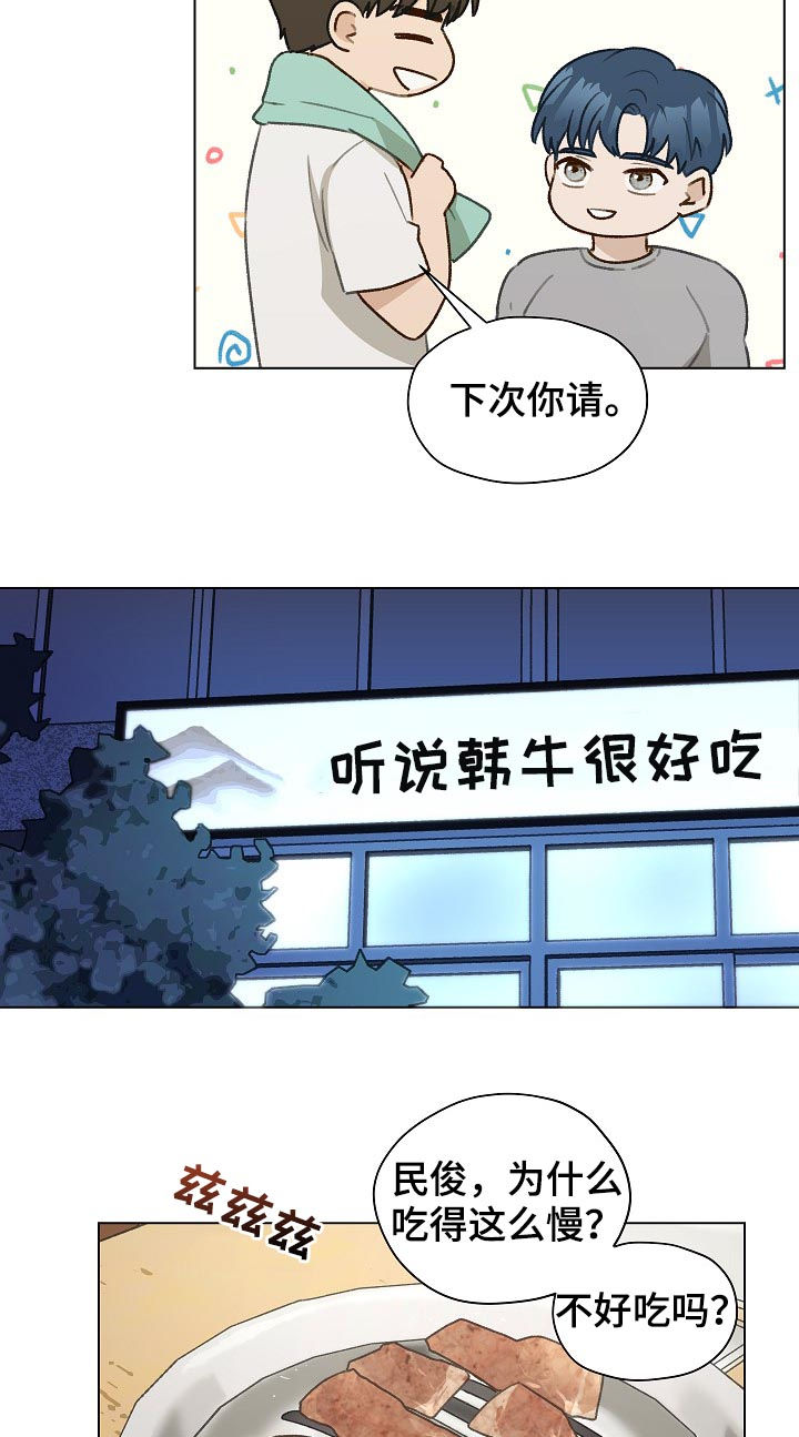 《亲密友人》漫画最新章节第58章：有话要说免费下拉式在线观看章节第【6】张图片