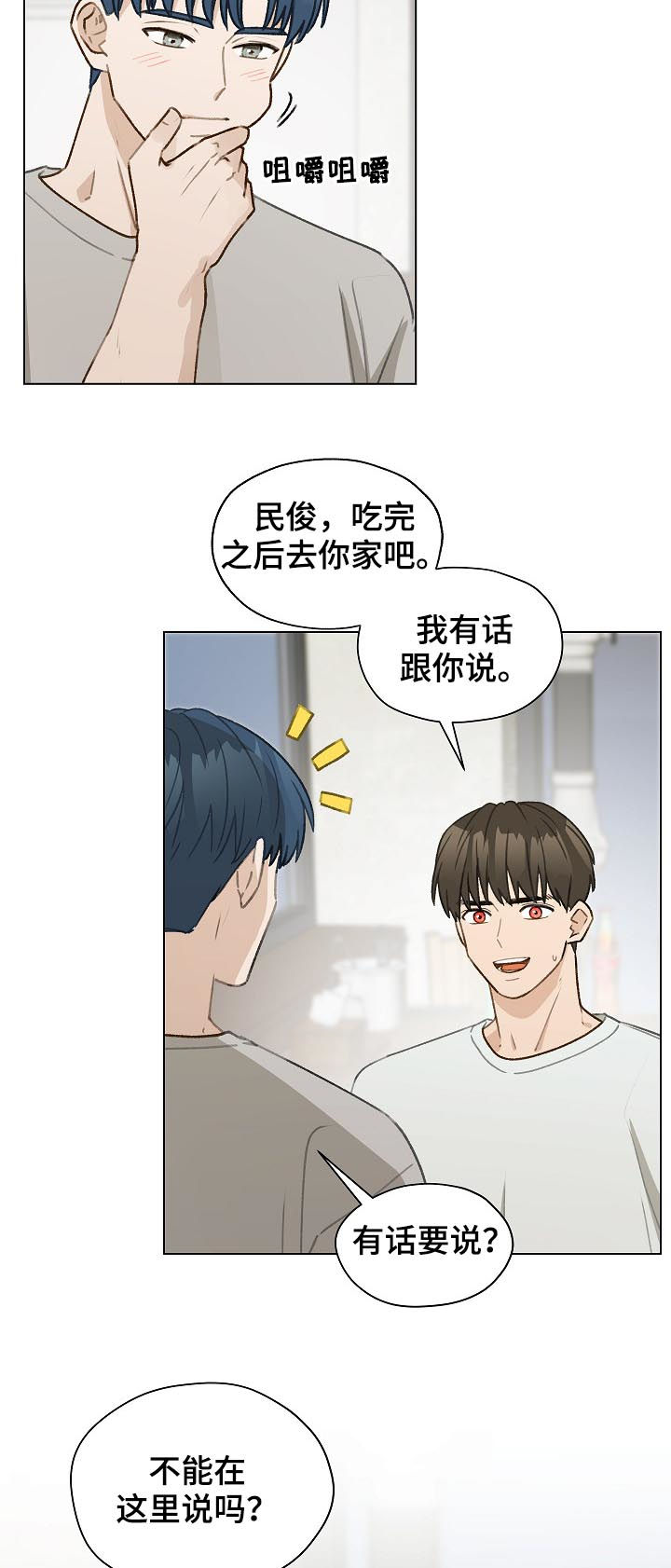 《亲密友人》漫画最新章节第58章：有话要说免费下拉式在线观看章节第【3】张图片