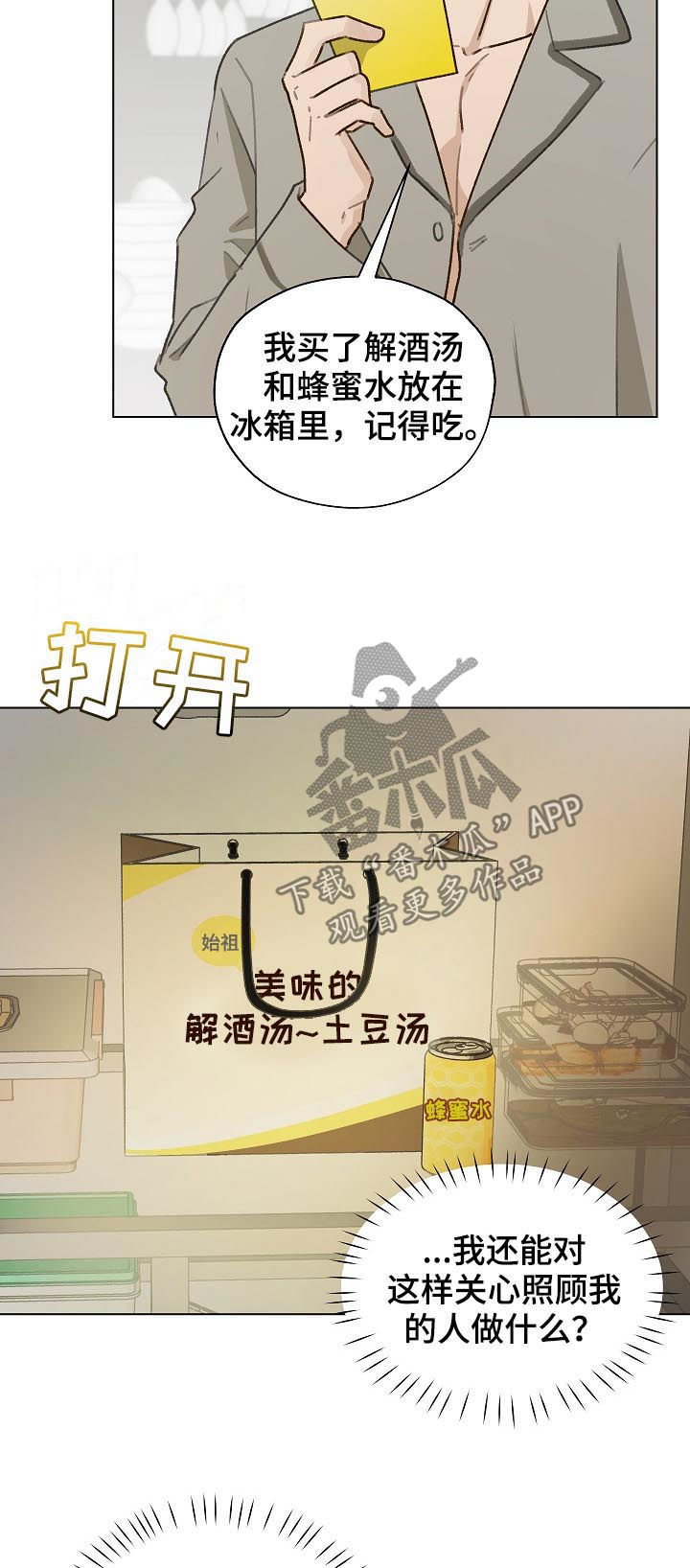 《亲密友人》漫画最新章节第58章：有话要说免费下拉式在线观看章节第【11】张图片