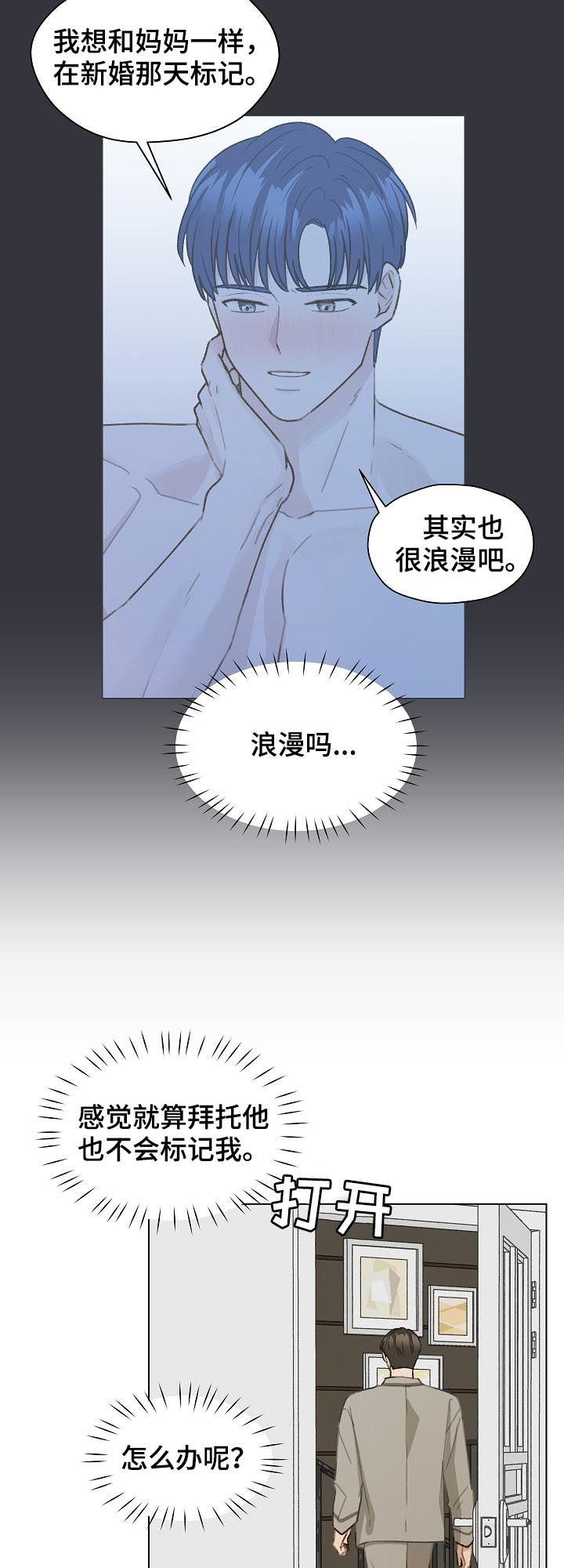 《亲密友人》漫画最新章节第58章：有话要说免费下拉式在线观看章节第【14】张图片