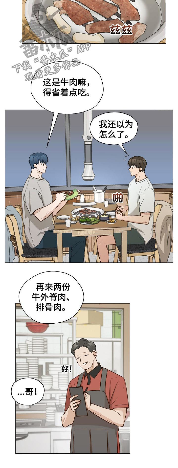 《亲密友人》漫画最新章节第58章：有话要说免费下拉式在线观看章节第【5】张图片