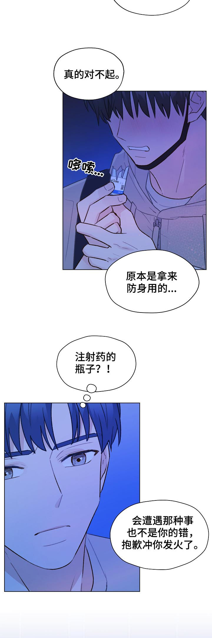 《亲密友人》漫画最新章节第60章：标记吧免费下拉式在线观看章节第【3】张图片