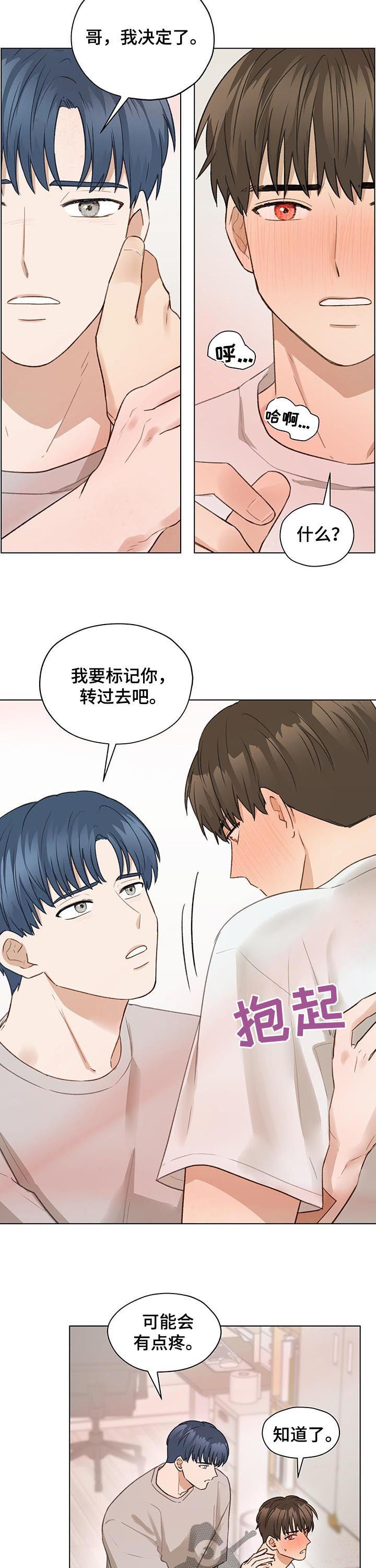 《亲密友人》漫画最新章节第61章：轻一点免费下拉式在线观看章节第【3】张图片