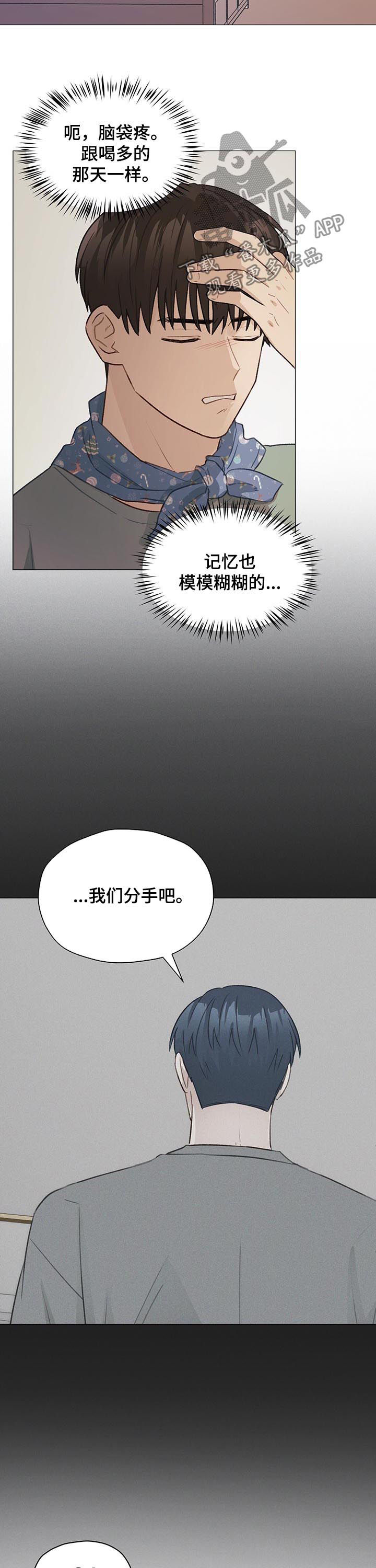 《亲密友人》漫画最新章节第62章：我们分手吧免费下拉式在线观看章节第【2】张图片