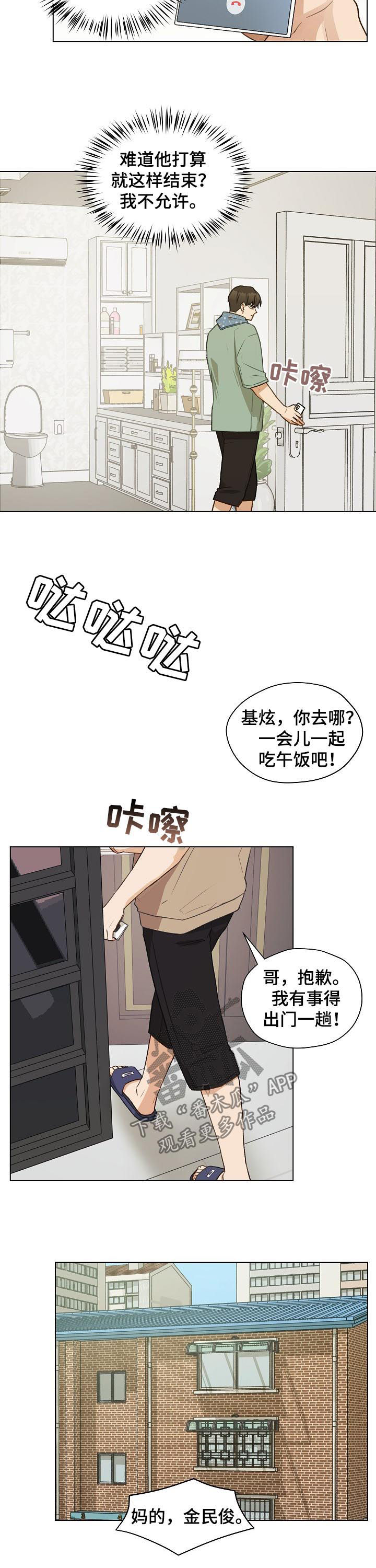 《亲密友人》漫画最新章节第63章：没礼貌的家伙免费下拉式在线观看章节第【3】张图片