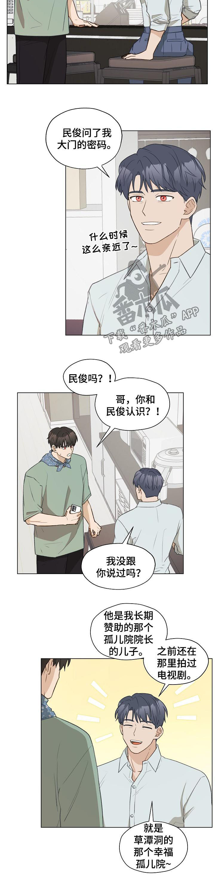 《亲密友人》漫画最新章节第63章：没礼貌的家伙免费下拉式在线观看章节第【11】张图片