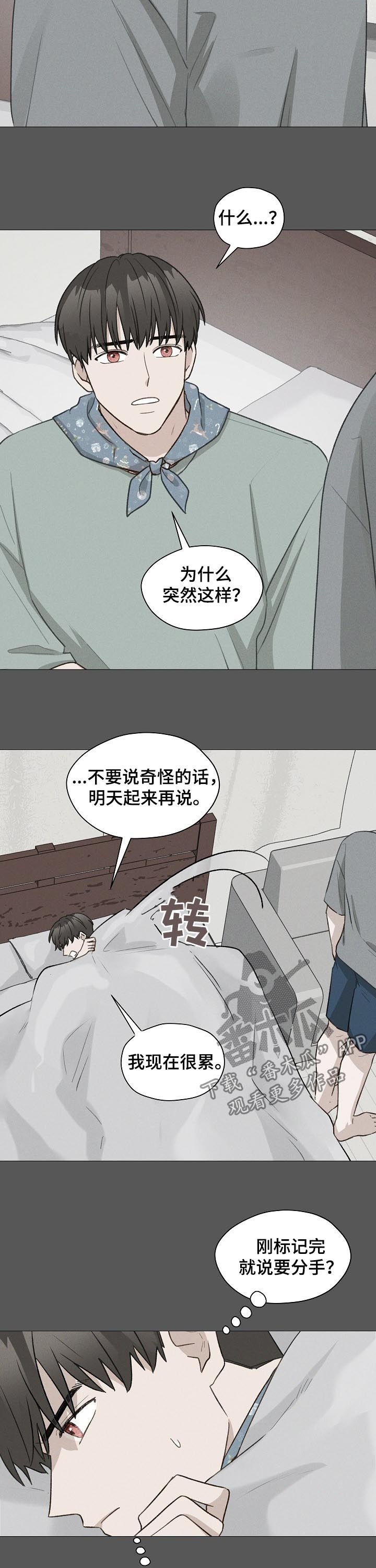 《亲密友人》漫画最新章节第63章：没礼貌的家伙免费下拉式在线观看章节第【5】张图片