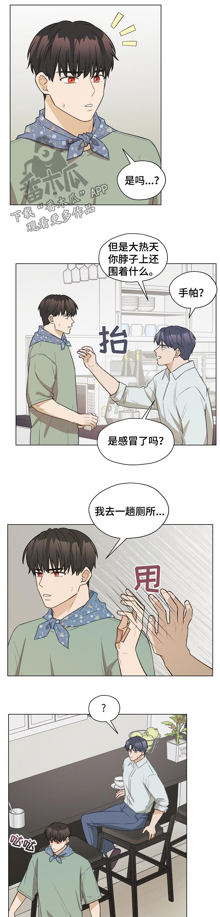 《亲密友人》漫画最新章节第63章：没礼貌的家伙免费下拉式在线观看章节第【10】张图片