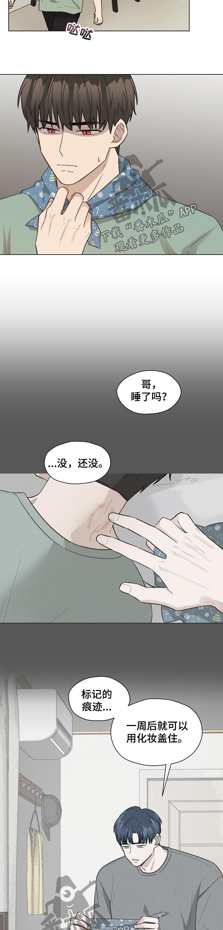 《亲密友人》漫画最新章节第63章：没礼貌的家伙免费下拉式在线观看章节第【9】张图片