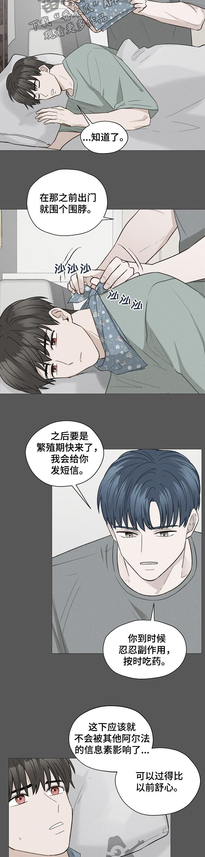 《亲密友人》漫画最新章节第63章：没礼貌的家伙免费下拉式在线观看章节第【8】张图片