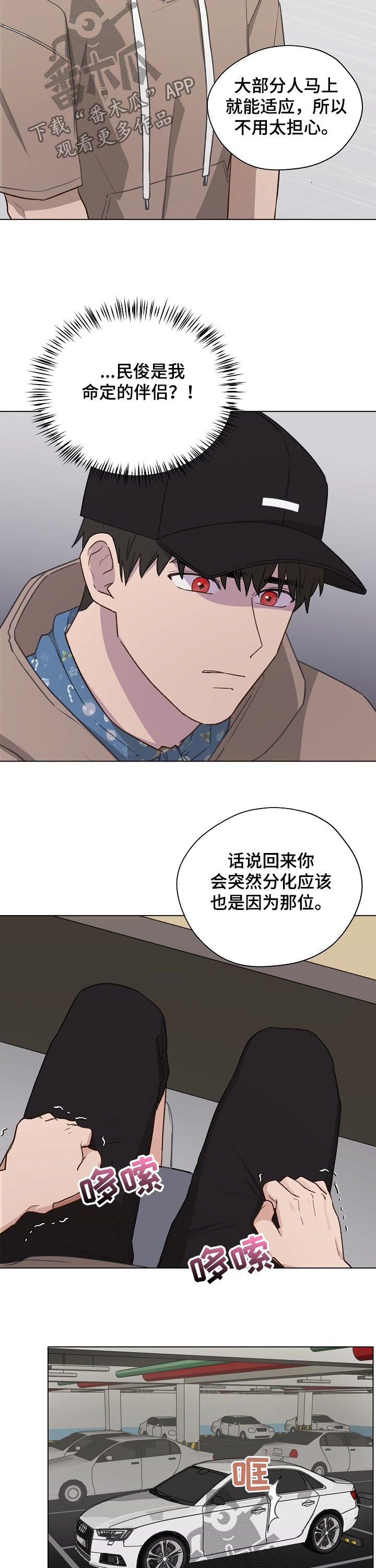 《亲密友人》漫画最新章节第64章：质问免费下拉式在线观看章节第【10】张图片