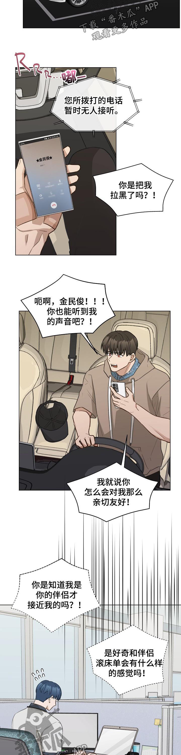 《亲密友人》漫画最新章节第64章：质问免费下拉式在线观看章节第【9】张图片