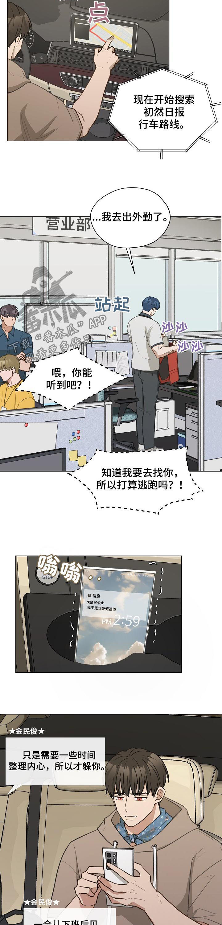 《亲密友人》漫画最新章节第64章：质问免费下拉式在线观看章节第【6】张图片