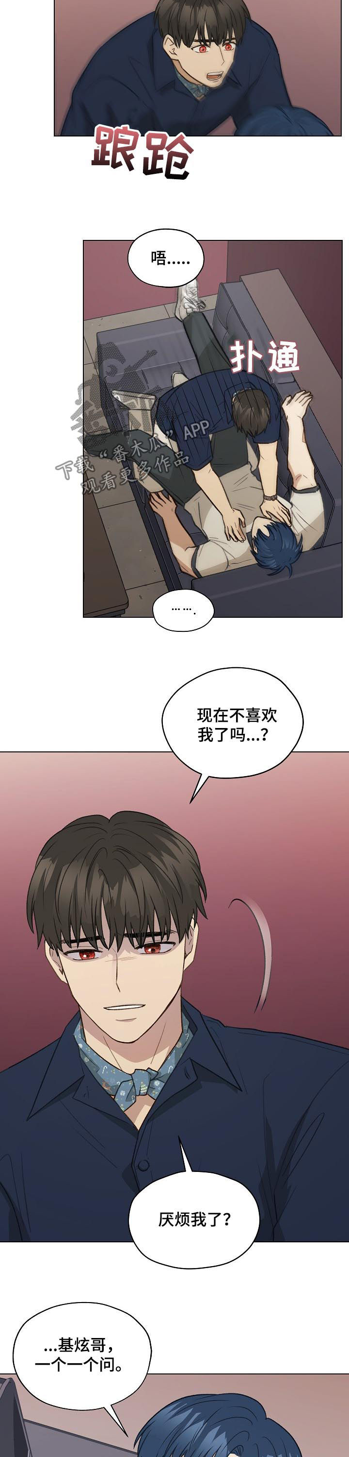 《亲密友人》漫画最新章节第64章：质问免费下拉式在线观看章节第【2】张图片