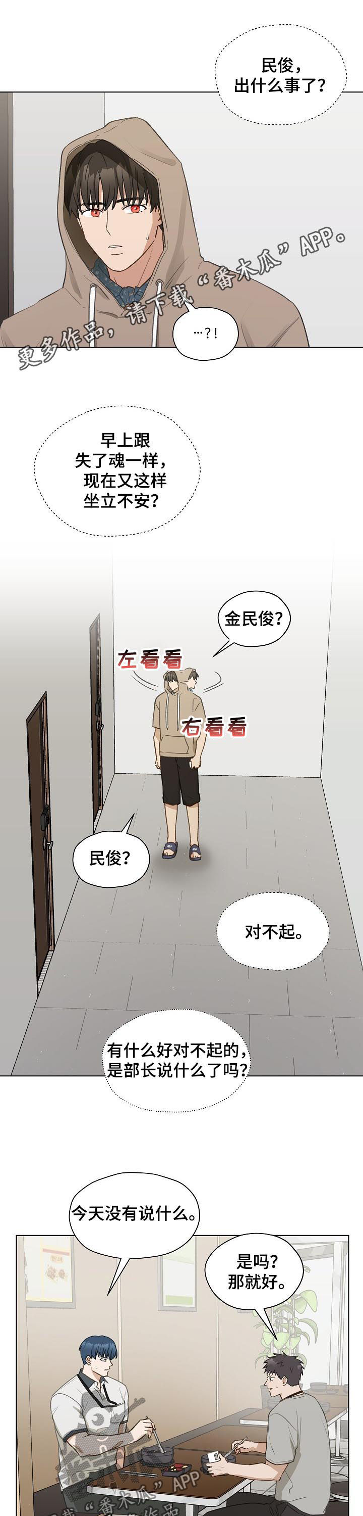 《亲密友人》漫画最新章节第64章：质问免费下拉式在线观看章节第【13】张图片