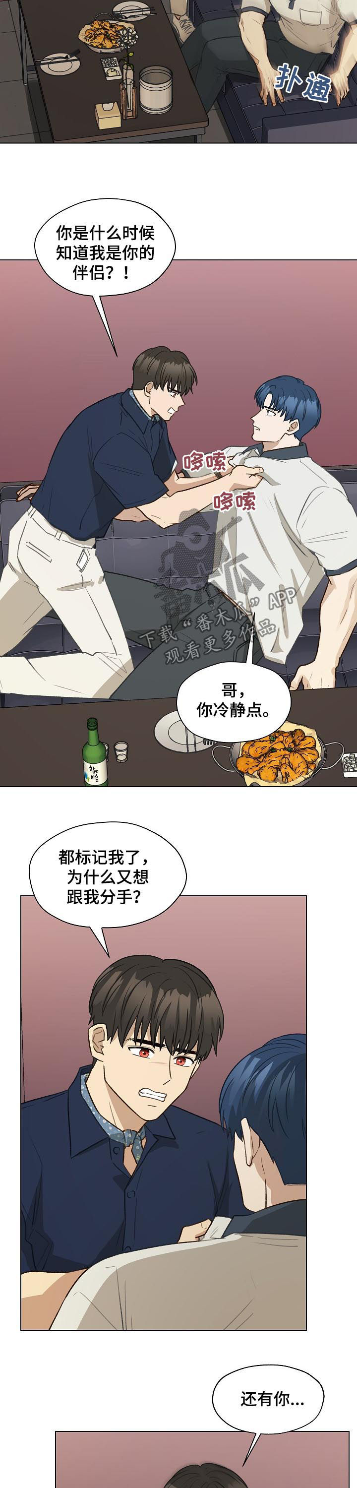 《亲密友人》漫画最新章节第64章：质问免费下拉式在线观看章节第【3】张图片