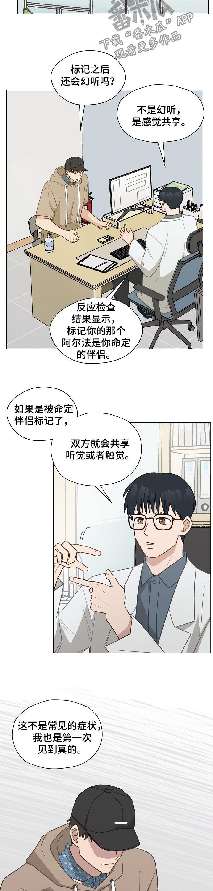 《亲密友人》漫画最新章节第64章：质问免费下拉式在线观看章节第【11】张图片