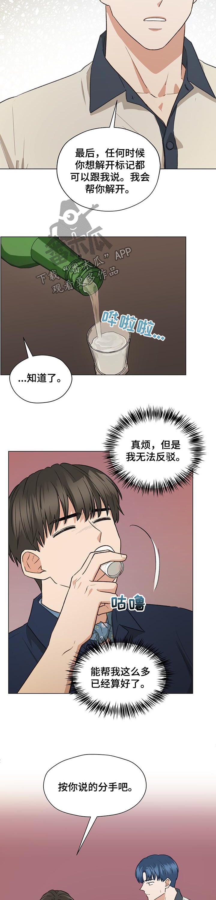 《亲密友人》漫画最新章节第65章：相信我免费下拉式在线观看章节第【3】张图片