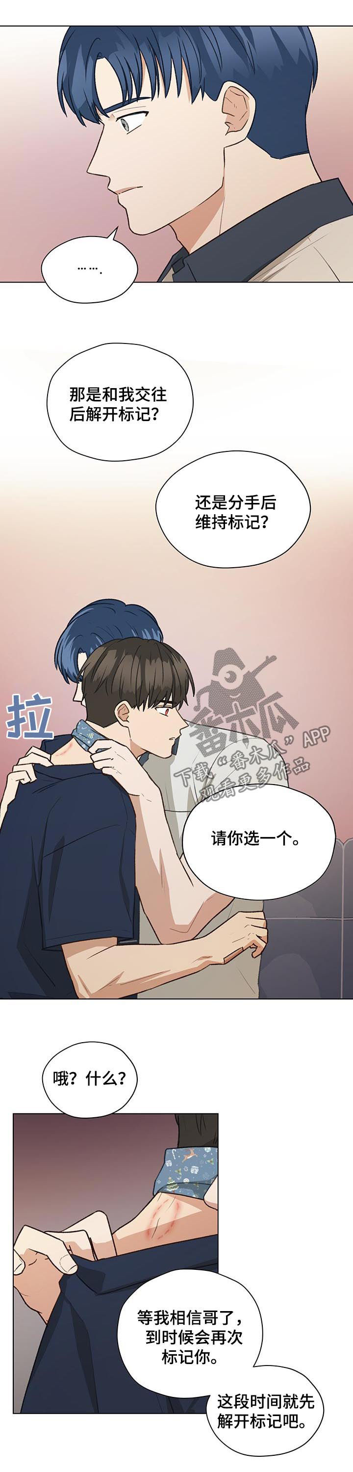 《亲密友人》漫画最新章节第65章：相信我免费下拉式在线观看章节第【6】张图片