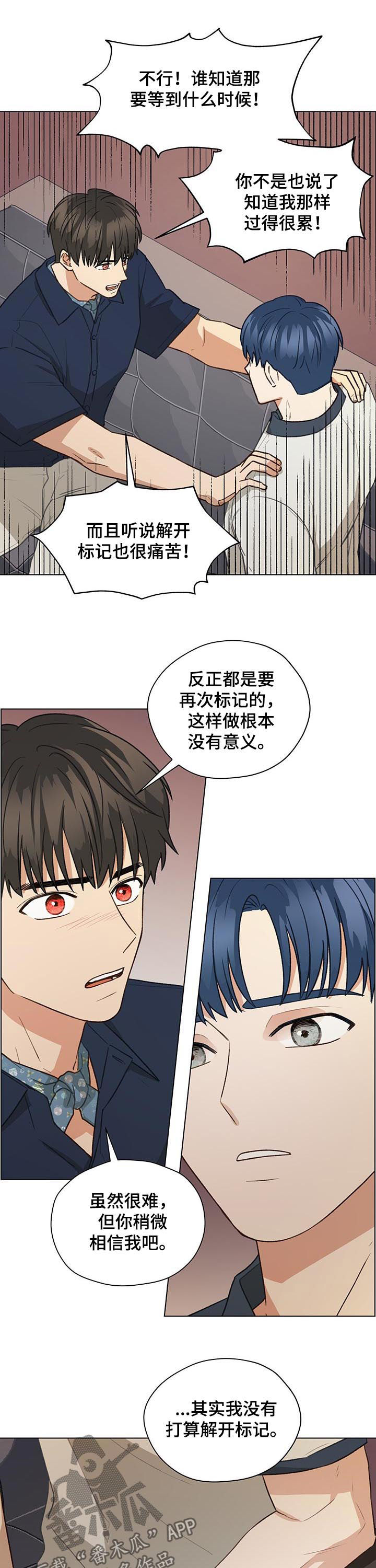 《亲密友人》漫画最新章节第65章：相信我免费下拉式在线观看章节第【5】张图片