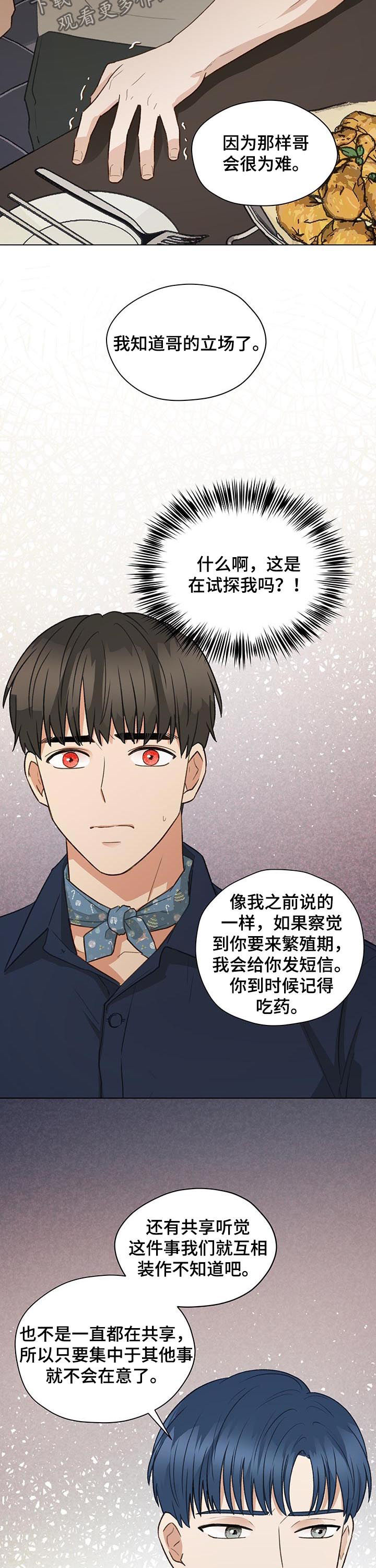 《亲密友人》漫画最新章节第65章：相信我免费下拉式在线观看章节第【4】张图片