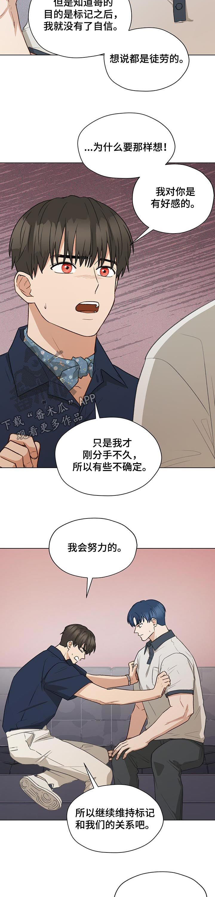 《亲密友人》漫画最新章节第65章：相信我免费下拉式在线观看章节第【8】张图片