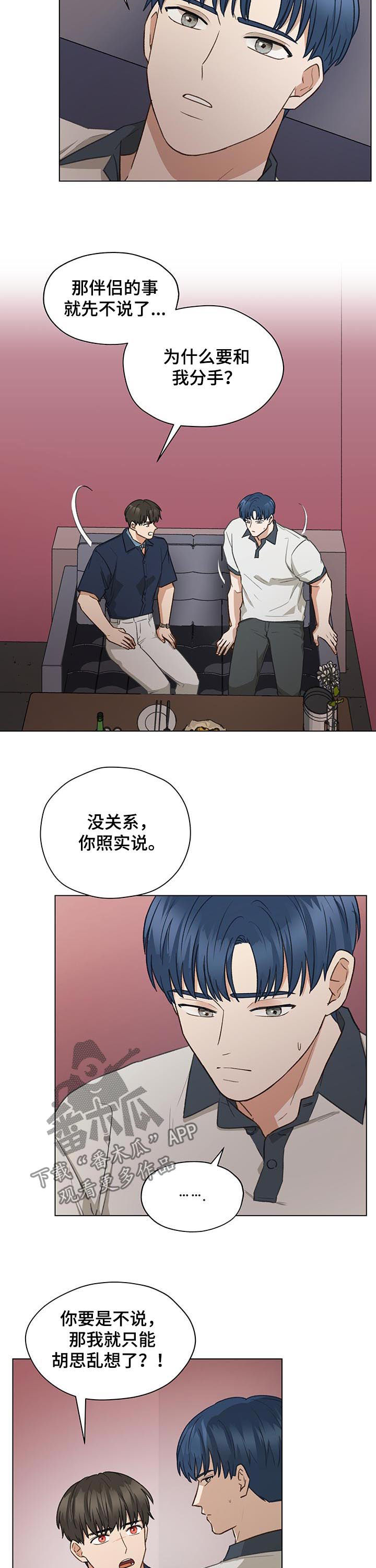 《亲密友人》漫画最新章节第65章：相信我免费下拉式在线观看章节第【12】张图片